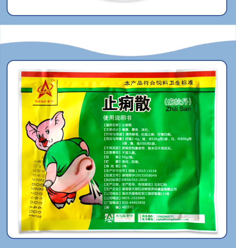 兽药兽用 止痢散 猪牛羊马用治拉稀药 腹泻肠炎痢疾仔猪黄白痢50g
