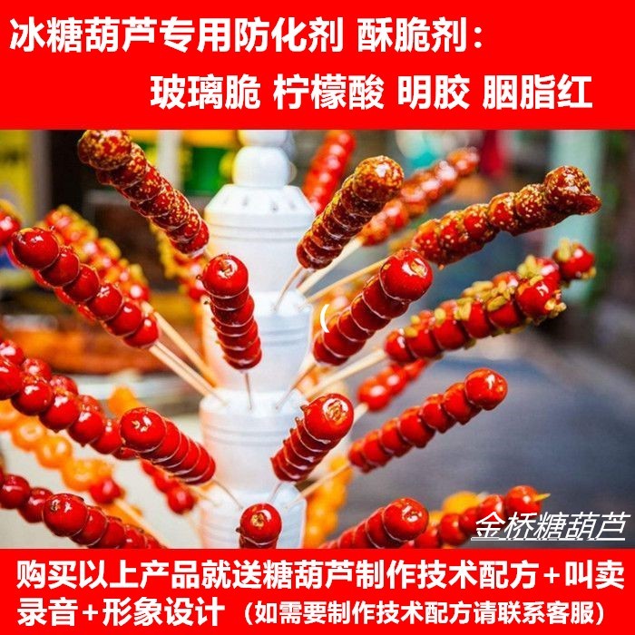 冰糖葫芦添加剂不老化增脆改良剂糖葫芦专用玻璃脆1000克