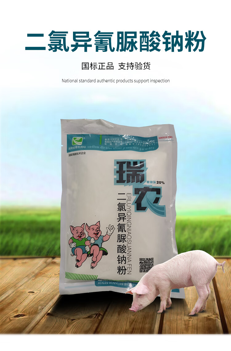 消毒灵二氯异氰脲酸钠粉养殖场猪牛羊鸡兔狗兽用消毒药剂瑞农5包