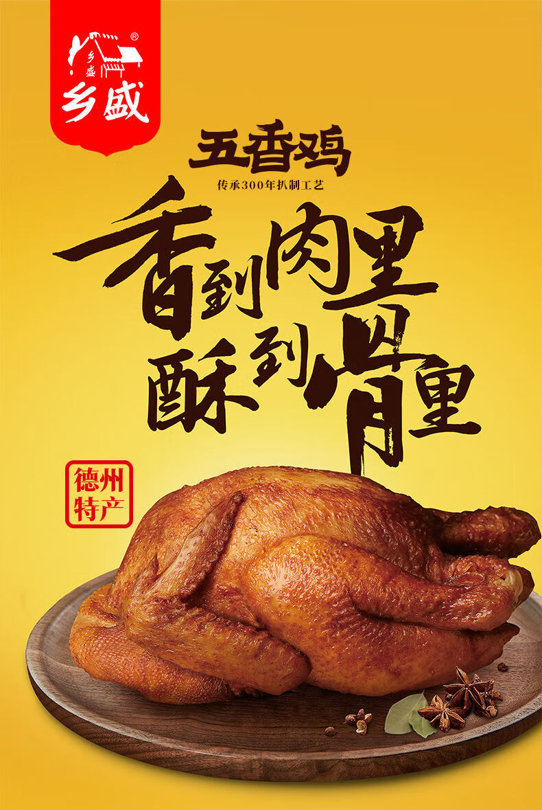 2只乡盛正宗德州五香扒鸡整鸡360g左右烧鸡清真即食熟食真空小克