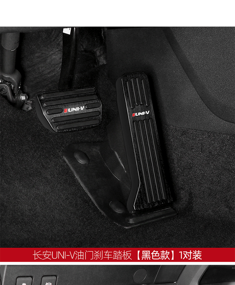 univ改装专用铝合金休息自动档 长安uni-v专用油门踏板【红色】【图片