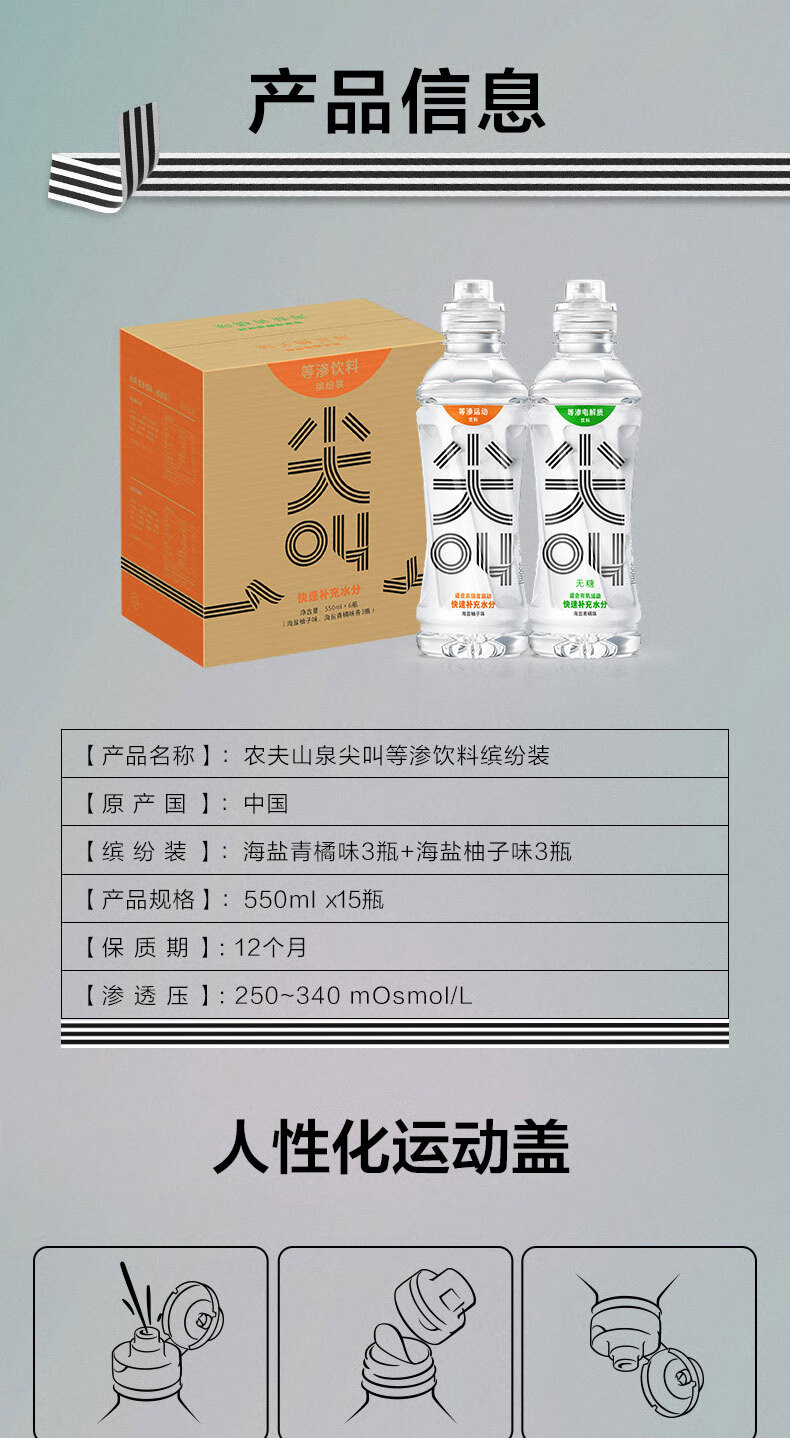 农夫山泉尖叫等渗运动饮料海盐柚子味550ml15瓶无糖青橘味饮料含糖