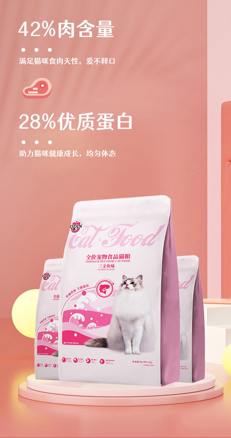 奥丁猫粮成猫幼猫通用型美短英短蓝猫家猫增肥发腮鱼肉味4斤装8斤第二
