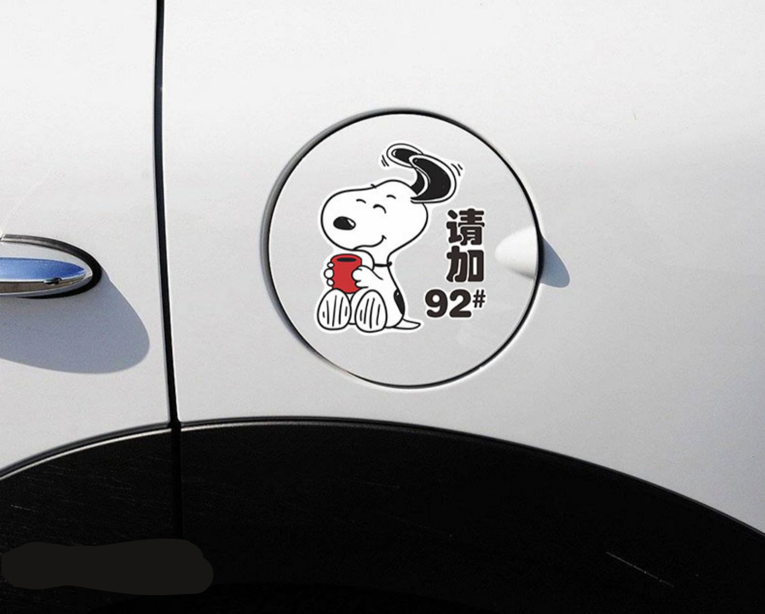 汽车油箱盖贴纸92史努比车贴卡通92油箱盖贴创意防水可爱95油箱加油