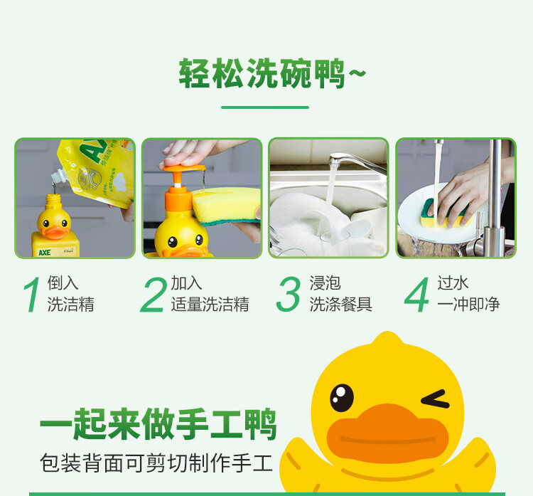 Members Mark AXE洗洁精小黄鸭.4X1KG.