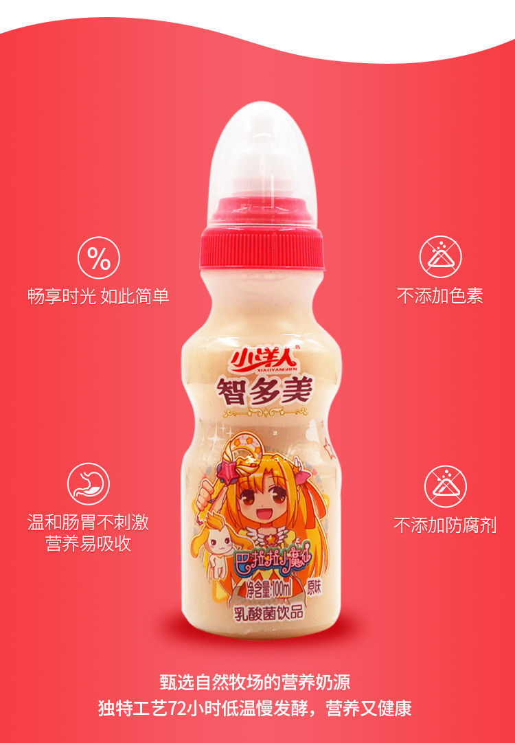 小洋人原味智多美发酵乳酸菌饮品网红同款儿童酸奶饮料100ml12瓶整箱