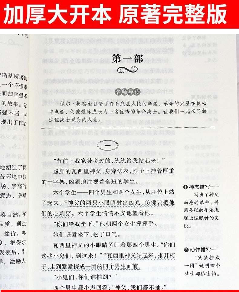 鋼鐵是怎樣煉成的和傅雷家書初中正版原著完整版原版八年級下冊課外