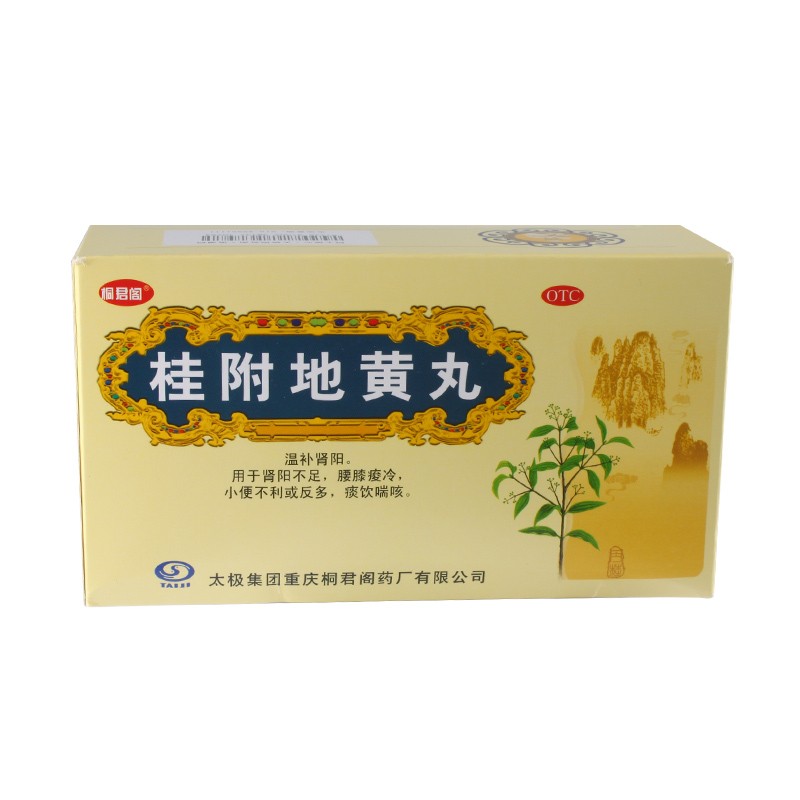 桐君阁桂附地黄丸6g20袋温阳用于肾阳不足腰膝酸冷小便不利或反多痰饮