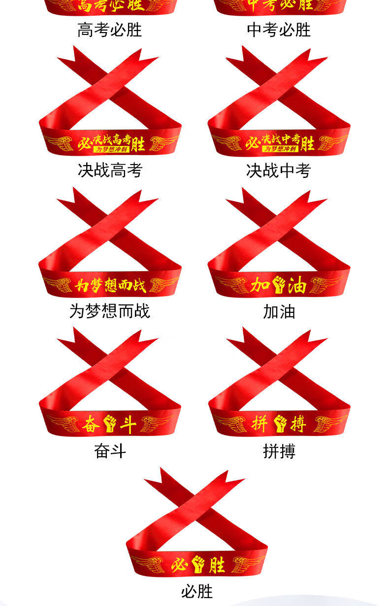 小米mi生态米家通用中高考头巾头绳必胜加油礼物高考中考百日誓师宣誓
