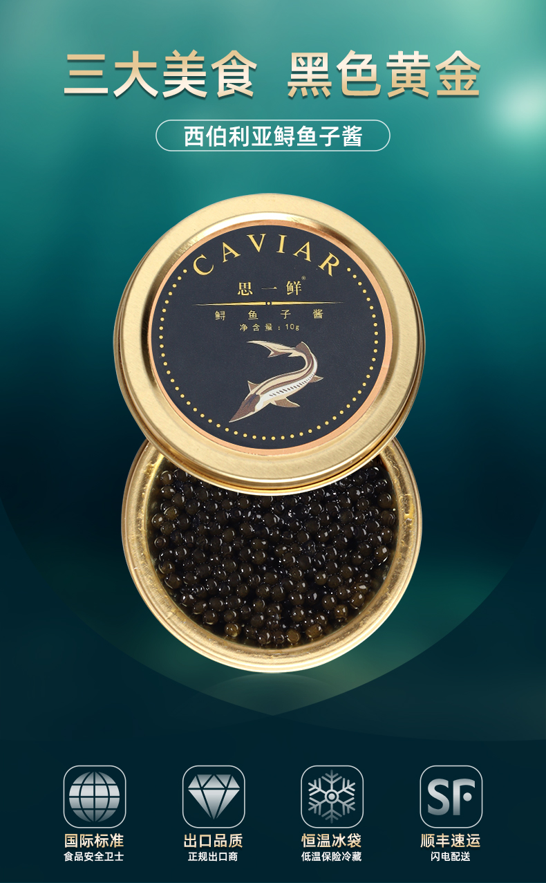 鱼子酱即食西伯利亚鲟鱼籽酱10g寿司食材专用caviar深海即食鱼籽
