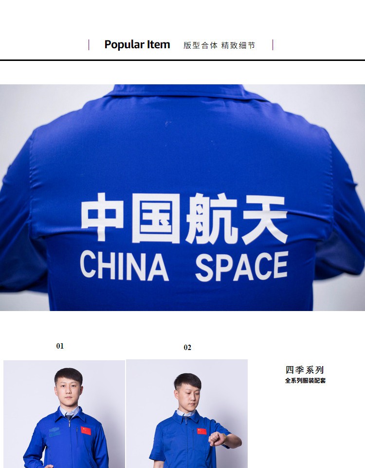 航天工科技中国航天工作服科技套装夏季中航工程车间办公工服定制科工