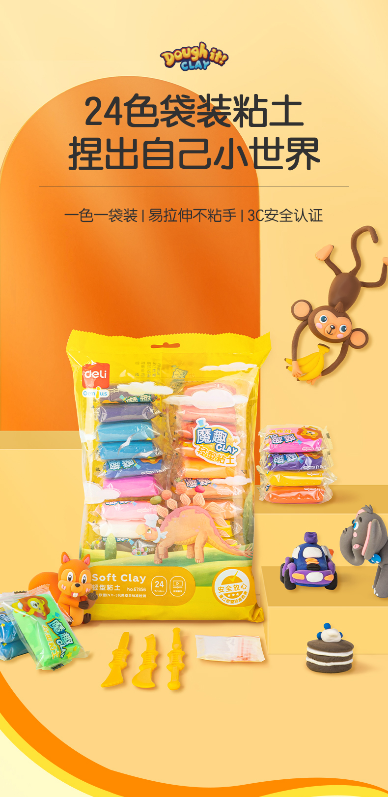 大袋得力袋装超轻粘土大容量补充装24色橡皮泥黏土套装黏土手工diy