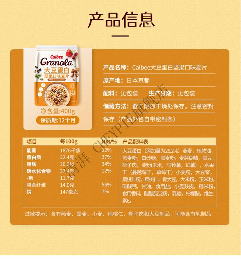 京优选进口calbee卡乐比水果麦片原味胶原蛋白坚果400g早餐代餐即食