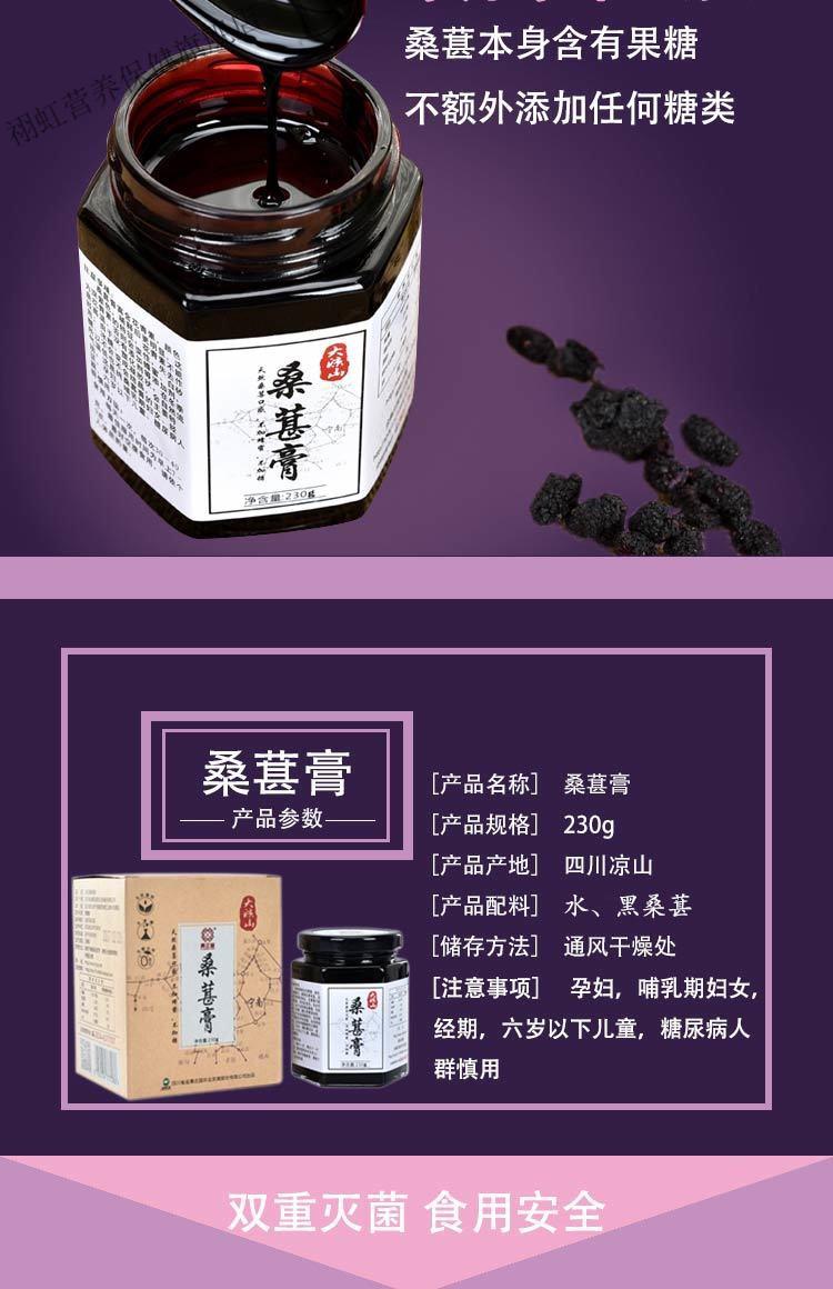 果舒桑葚膏大凉山产桑葚膏 桑葚干提纯膏方桑葚膏【图片 价格 品牌