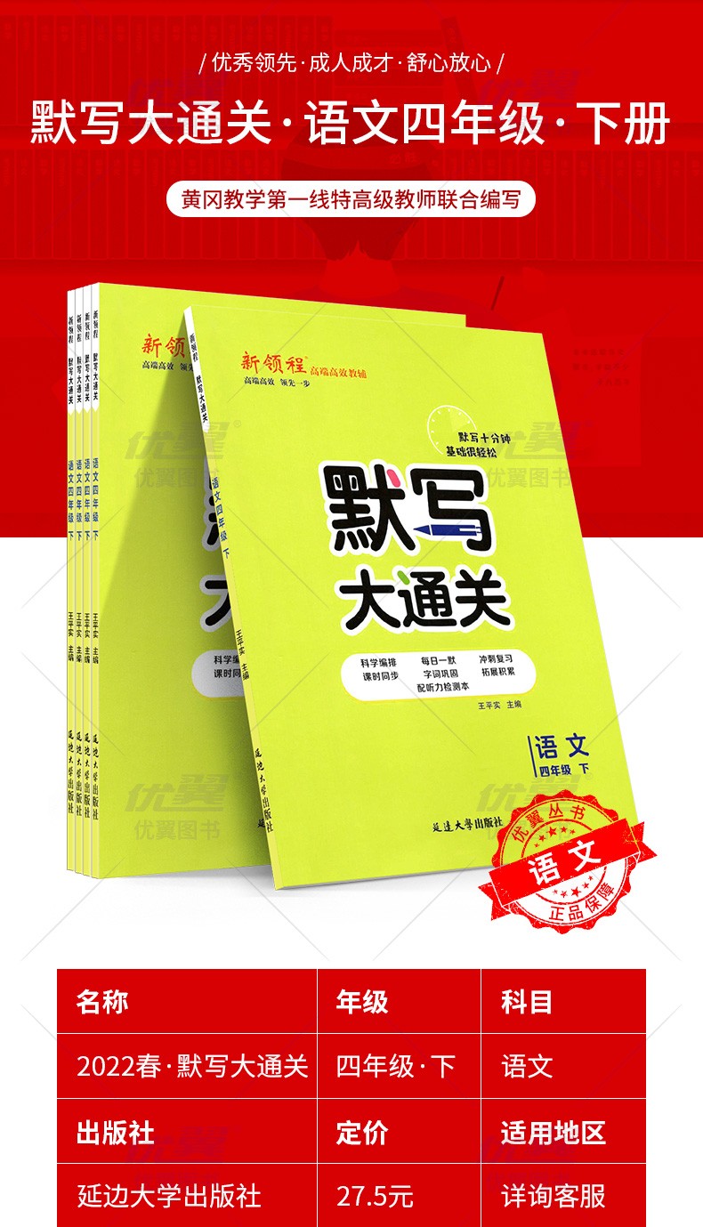 新領程默寫大通關四年級下冊人教版小學4年級語文單元默寫