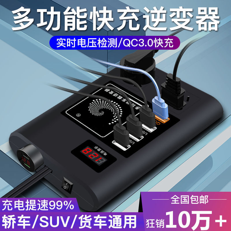车载12v24v转220v汽车货车多功能电源插座通用充电转换器旗舰版白色