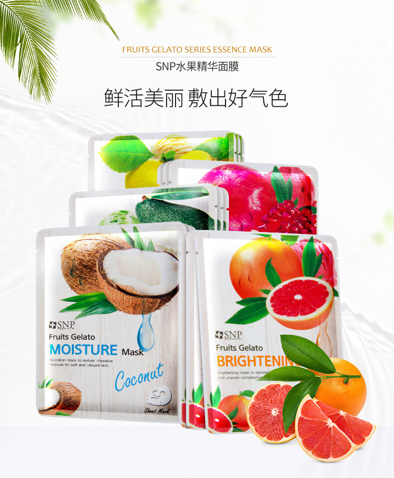 snp水果面膜牛油果石榴补水保湿紧致石榴