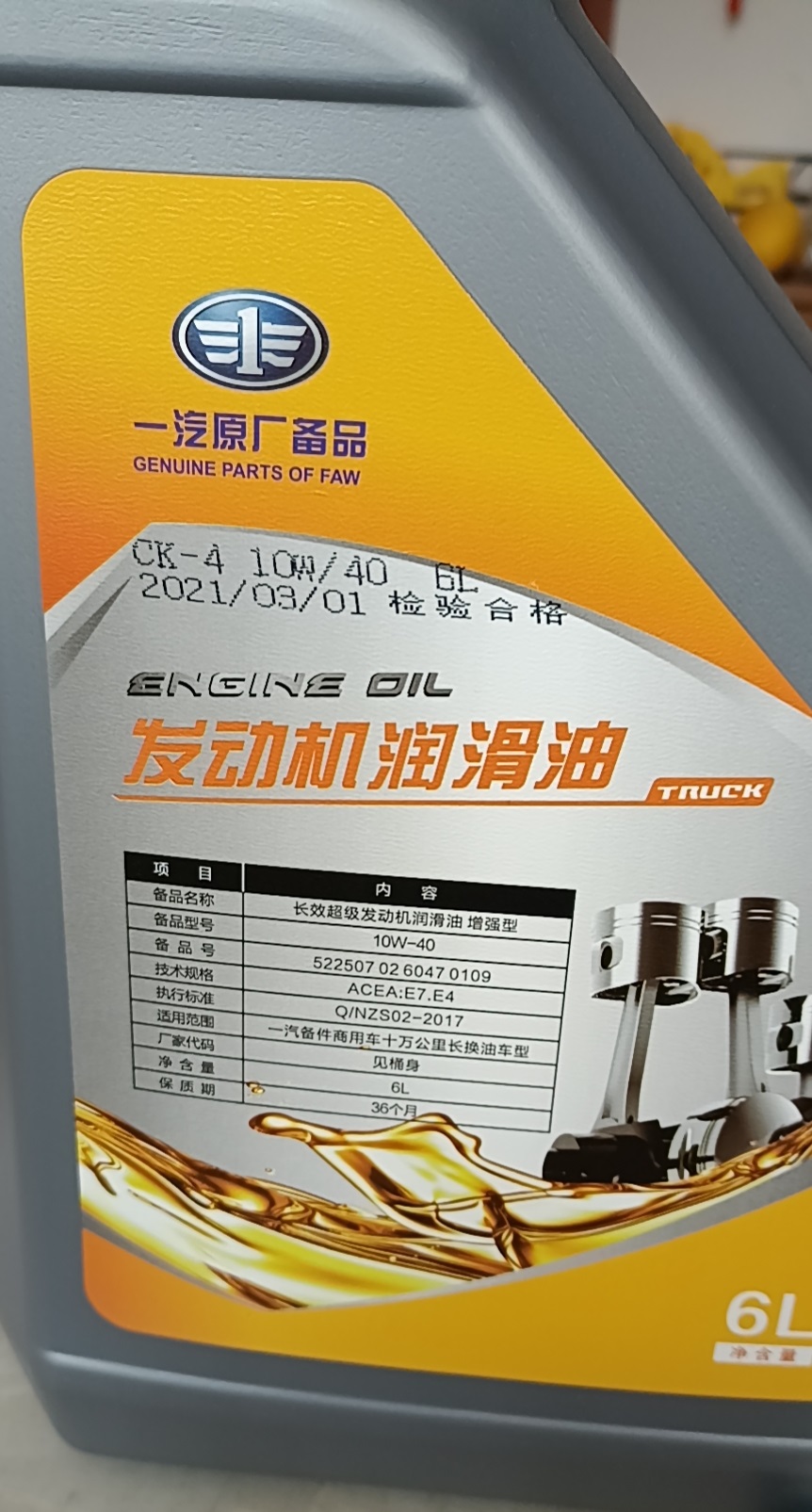 适用于一汽解放原厂长效机油ckcj10w40十万公里长换油发动机润滑油
