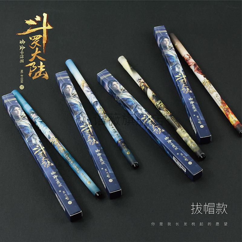 耐辉顿斗罗大陆盲盒笔隐藏款 拔帽式按动式按压中性笔水笔签字笔黑色