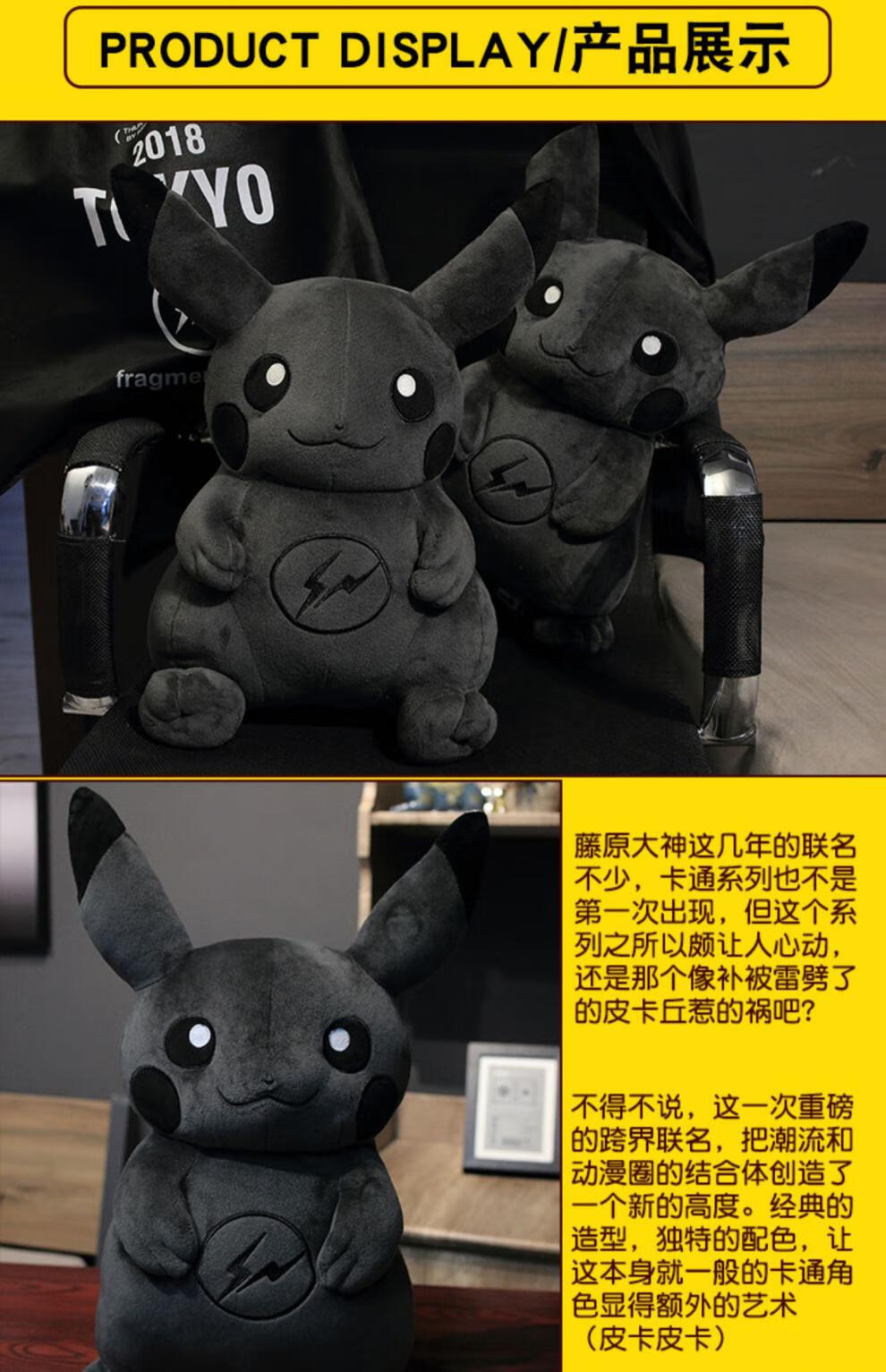 藤原浩联名皮卡丘 藤原浩fragment闪电联名暗黑色皮卡丘限定卡比兽