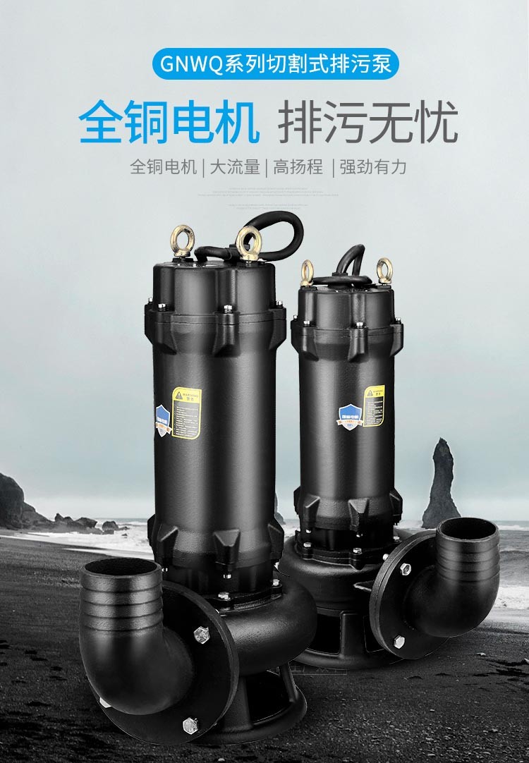 三滴水切割式污水泵家用潜水泵大流量排污泵泥浆泵抽化粪池猪粪沼气池