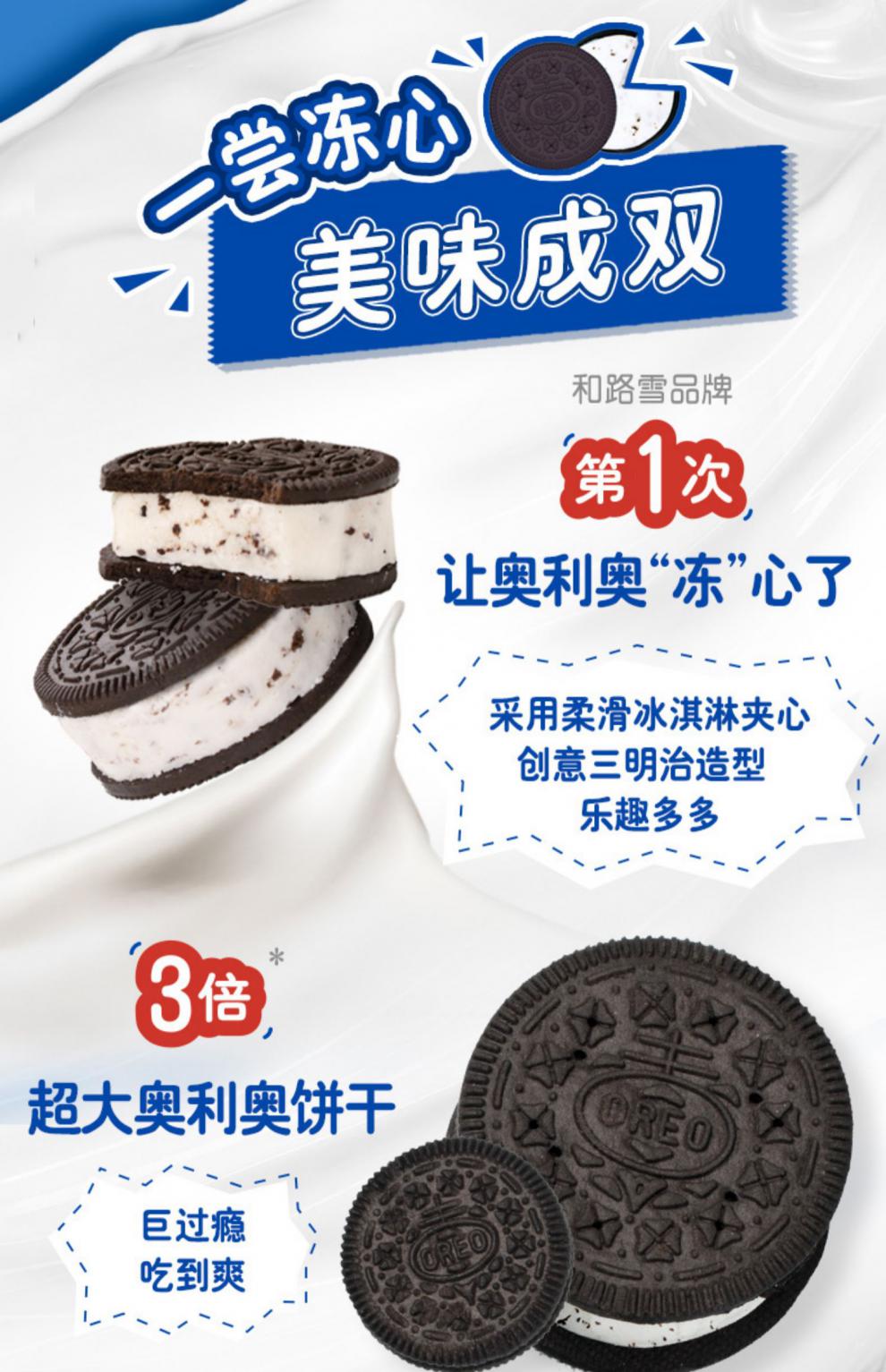 和路雪奥利奥夹心饼干冰淇淋香草三明治雪糕饼干碎香草夹心冰淇淋10支