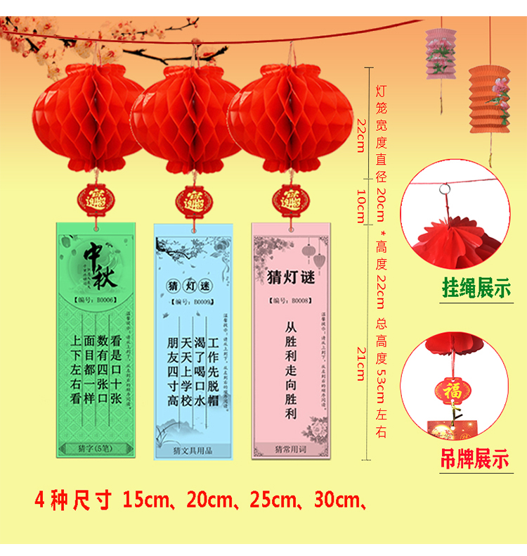 旺月岚山春节元宵幼儿园场景布置挂饰灯谜灯笼猜谜语字谜纸条卡片定制