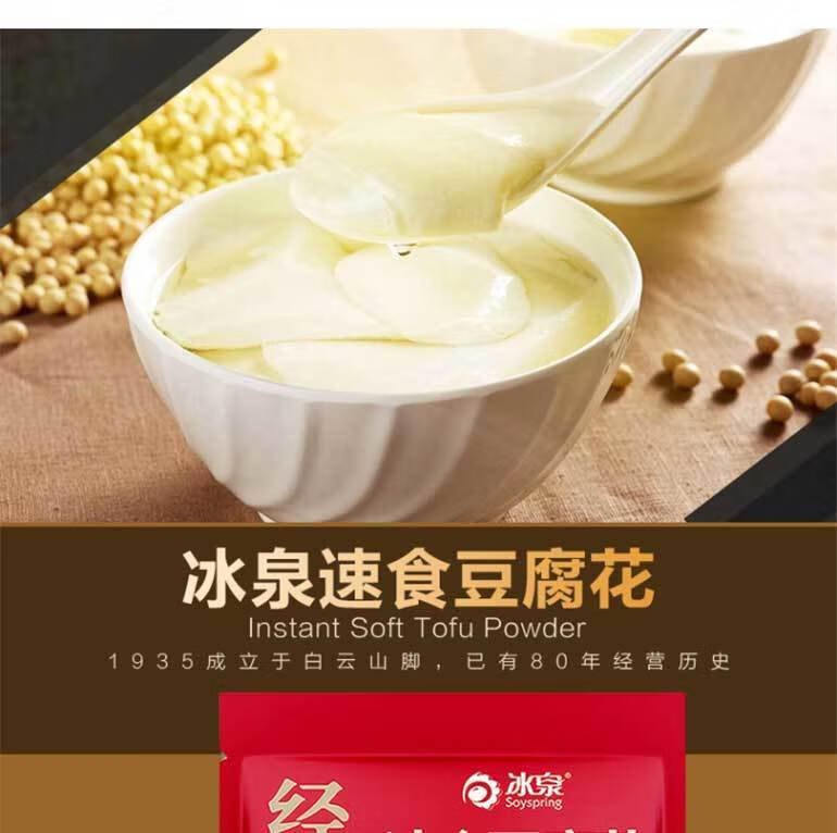 冰泉豆腐花 256gx3袋 原磨豆腐脑豆花速食原味豆奶粉 独立包装 256gx3
