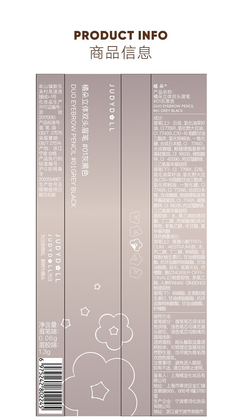 橘朵（Judydoll） 双头眉笔刀防水防汗不掉色眉毛笔深浅双色拼接【达人专享6】 1g #02灰棕色