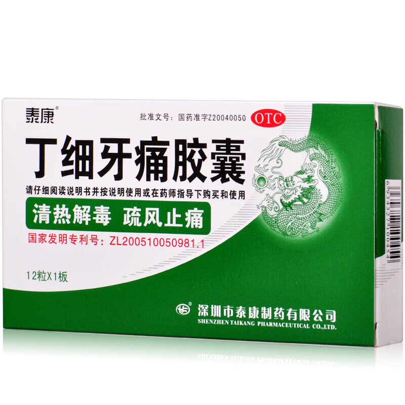 的消炎药品丁细牙疼牙痛安胶囊丁细牙痛牙疼胶囊非含片牙松24粒优惠