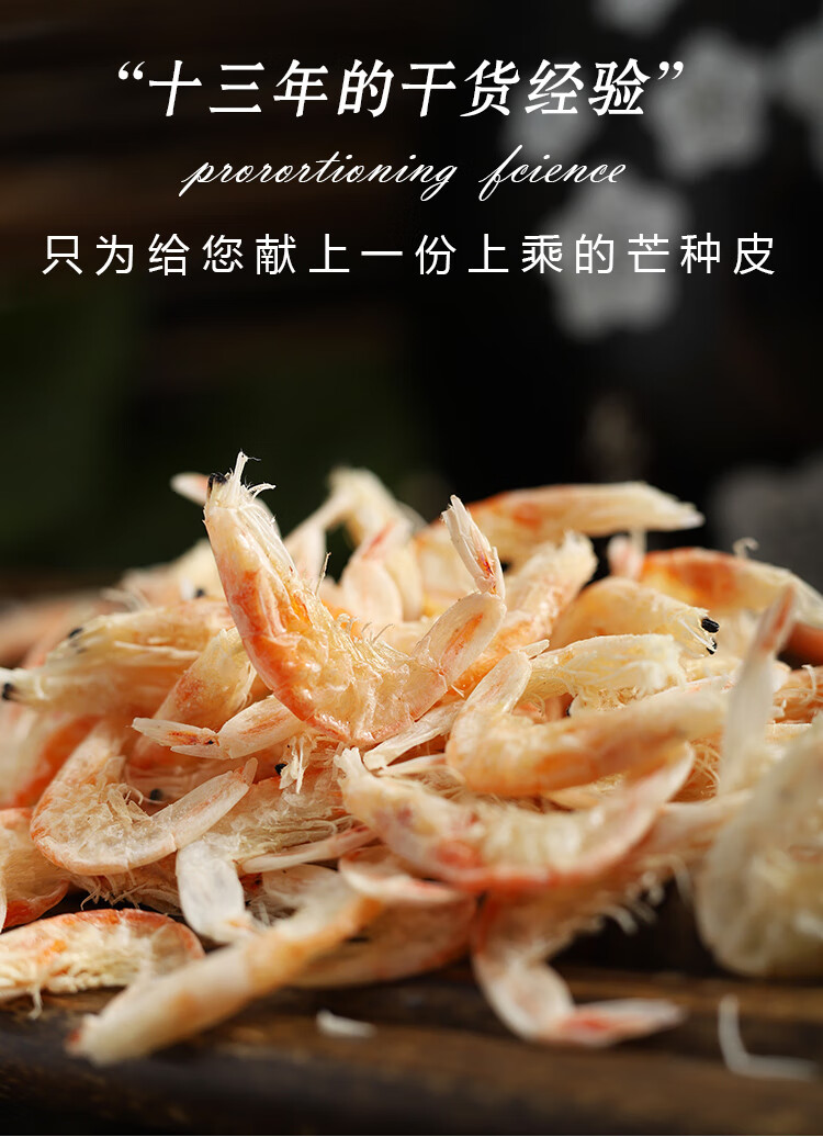 新货带膏红膏芒种虾皮150g淡干无盐特大号个大有肉海鲜干货