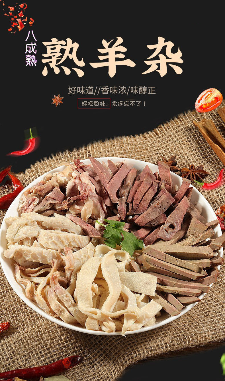 6斤清真羊杂全套原味内蒙古羊杂碎1斤羊肚羊肺肉筋高配比好材料多种料