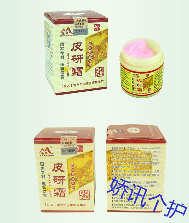 藏研皮研霜皮肤止痒膏皮肤瘙痒修复过敏湿红痒无成人儿童手脚红屁股三