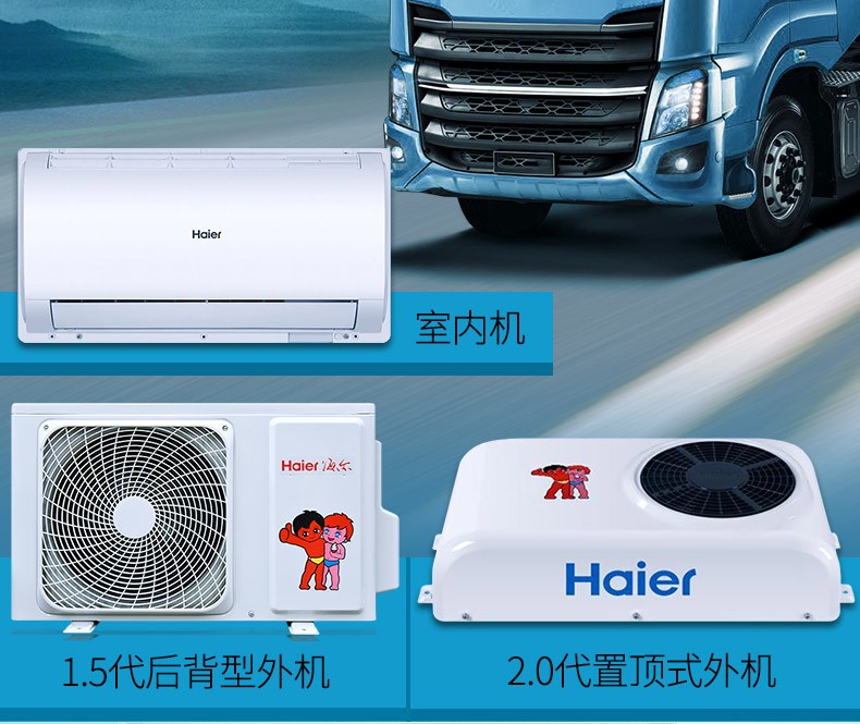海尔驻车空调24v卡车货车电动空调车载顶置卧式一体机白色一体机曼man