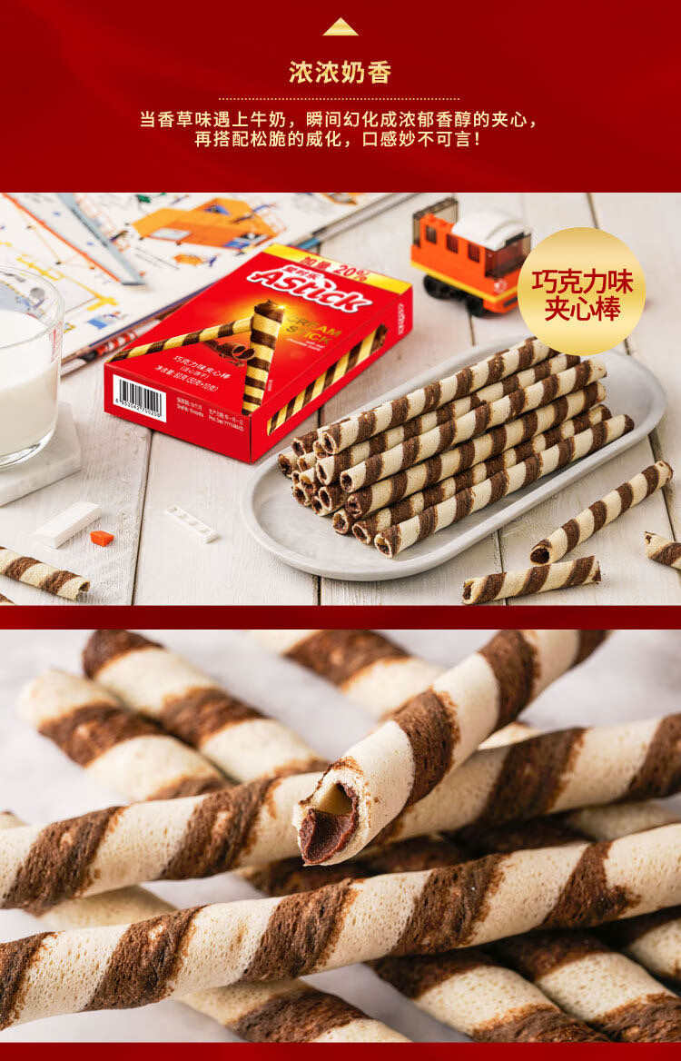 astick爱时乐巧克力味夹心棒60g威化饼干卷心酥注心蛋卷休闲零食sn577