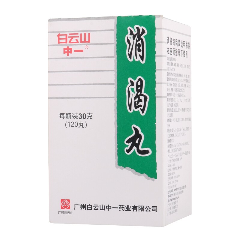 丸消喝丸消可丸非北京消渴片胶囊 zy 【降糖药中成药】1盒【图片 价格