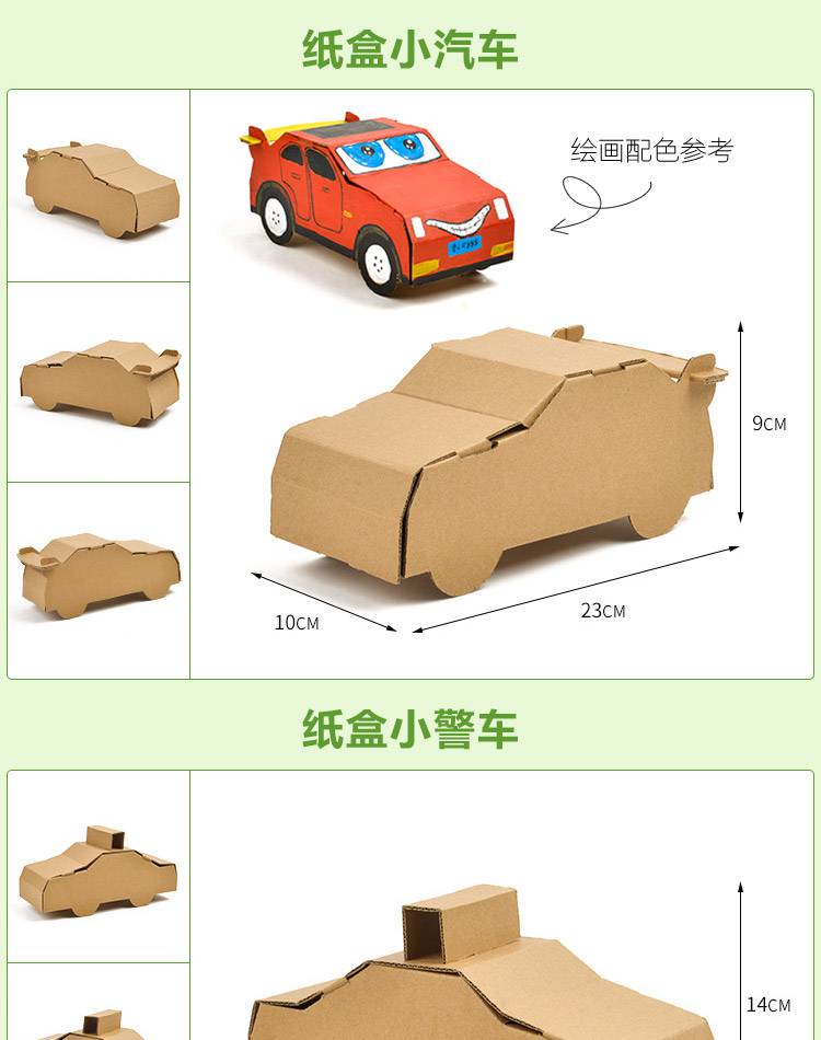 纸盒制作小汽车大班儿童手工diy彩纸粘贴制作小汽车模型玩具创意纸盒
