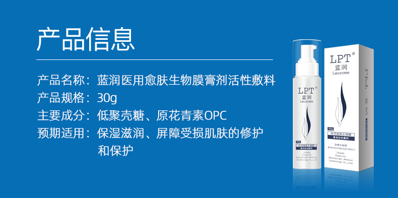 藍潤醫用愈膚生物膜醫美活性敷料水乳液乳膏劑藍科膚寧旗艦店40g支