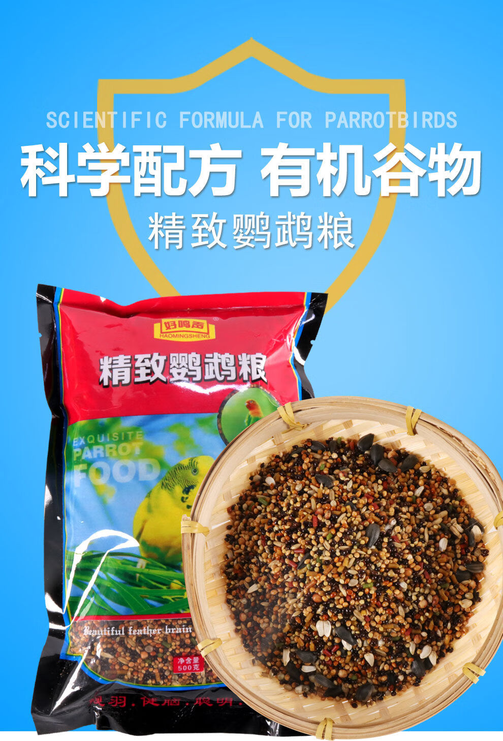 牡丹鸟食中小型鹦鹉饲料好鸣声 好鸣声鹦鹉粮买二*一买三*二【图片