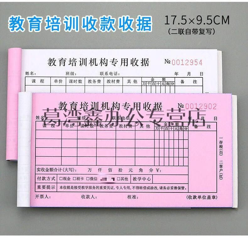 大本教育培训收据/二联/5本装【图片 价格 品牌 报价】-京东