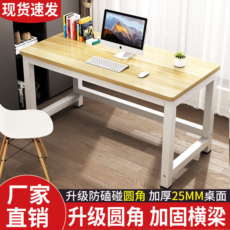 恒捷邦泰 圆角电脑桌台式家用学生学习桌写字简约书桌长方形办公卧室桌子 浅胡桃+白架(圆角) 【升级加厚】120长60宽74高