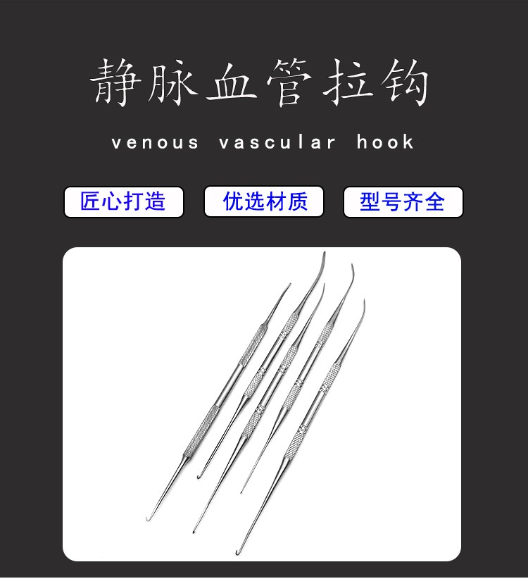 静脉曲张拉钩血管拉钩针神经剥离子激光配套血管手术器械可定制 18.