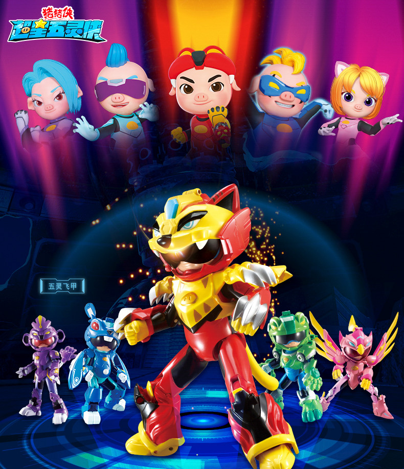 猪猪侠gg·bond超星五灵侠五灵飞甲变形机器人玩具男孩玩偶套装卡通