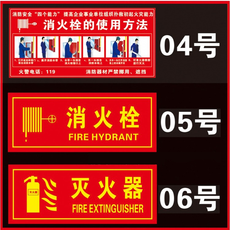 彬策 灭火器消火栓使用方法贴纸说明消防安全标识牌指示牌标示贴纸 06