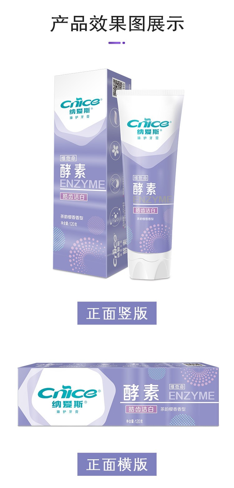 纳爱斯120g酵素牙膏120克益生菌牙膏120克1支