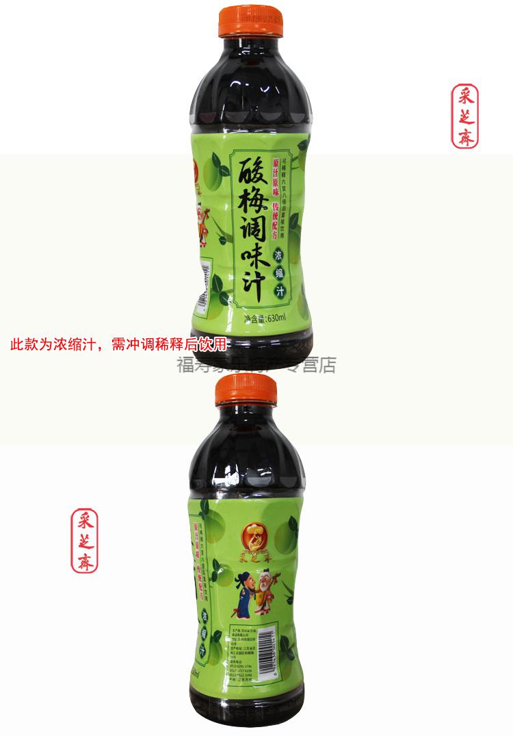 diy酸梅汤采芝斋酸梅汁酸梅汤浓缩汁大瓶1000ml