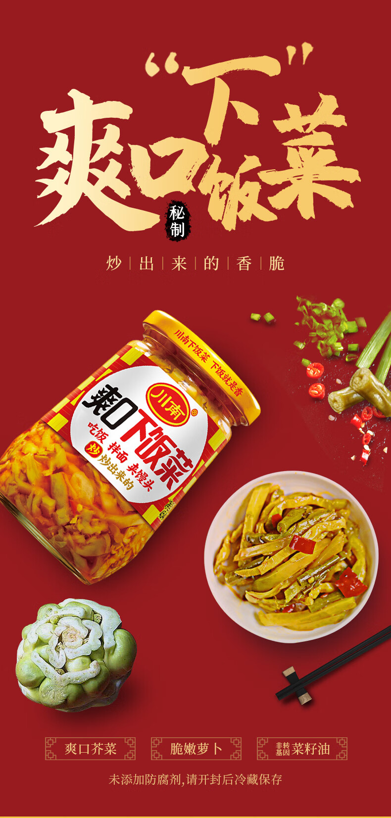 川南榨菜爽口下饭菜菜酱菜咸菜454g*3四川特产香辣罐装小菜 早餐下