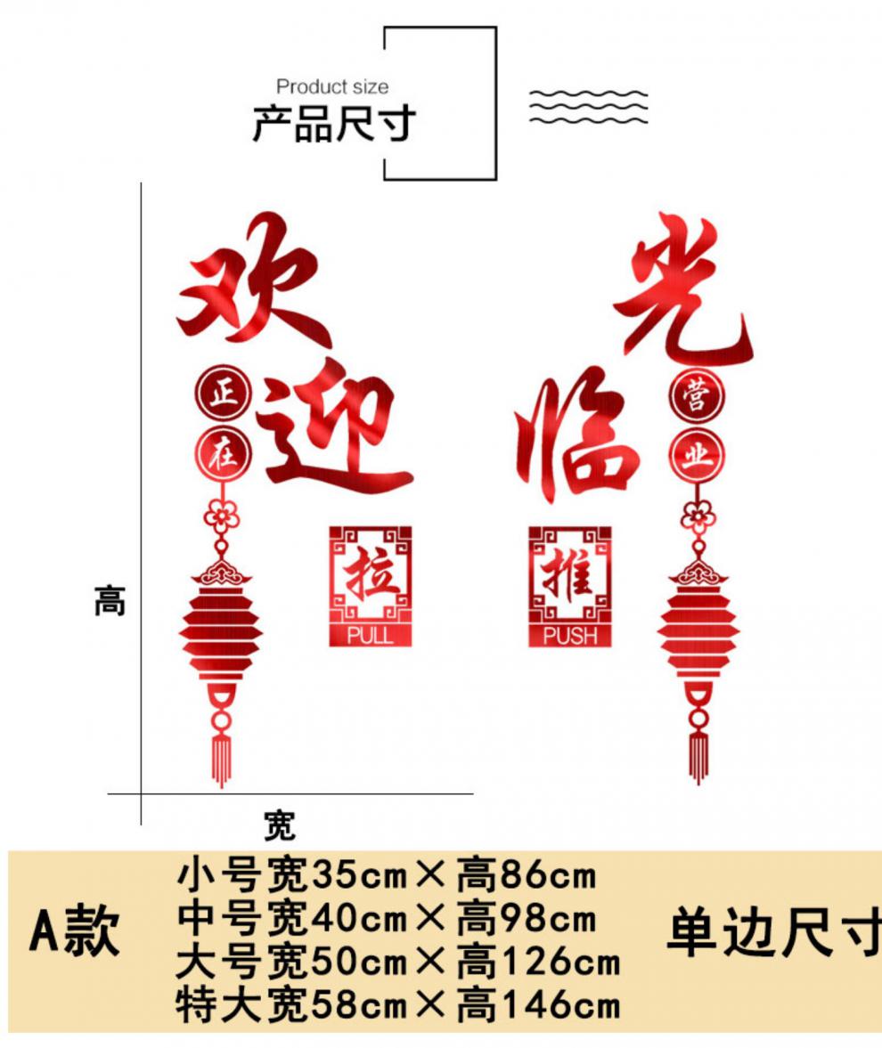 开业大吉门贴欢迎光临贴纸字帖门贴玻璃门店铺装饰饭店餐馆酒店中国风