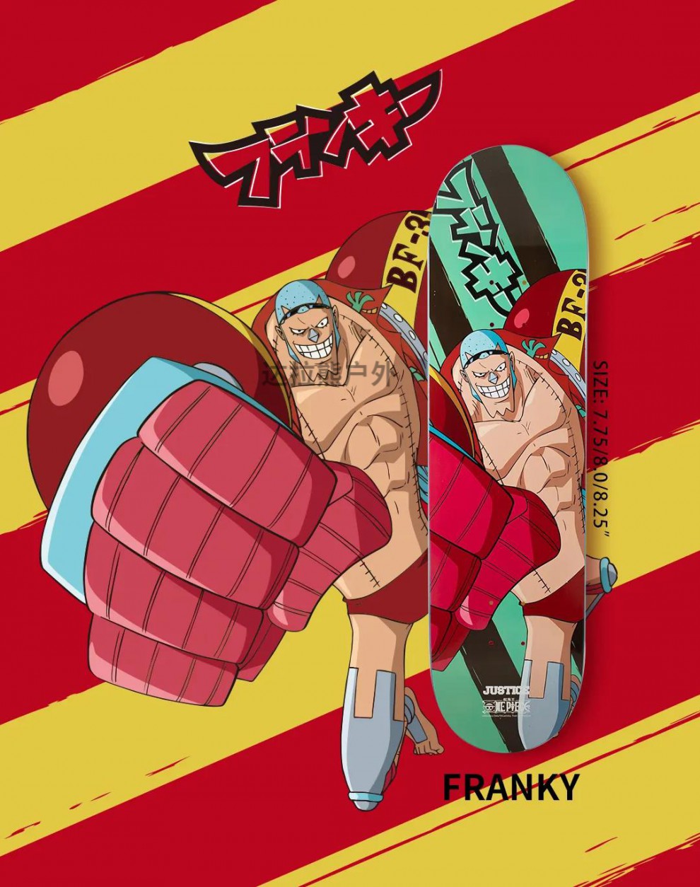 陇聚福 justicetk 航海王滑板 海贼王双翘板青少年男女生组装滑板