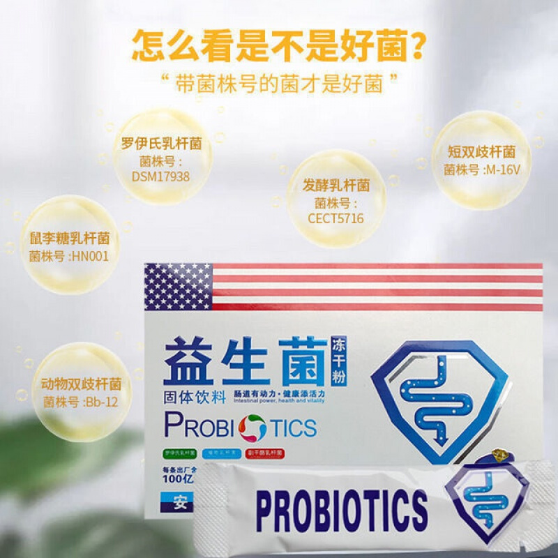 九世草堂益生菌3g20袋九春堂三九益生菌冻干粉大人老人肠胃肠道益生元